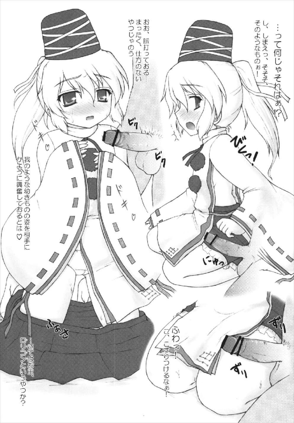 (紅楼夢7) [にゅうたいぷ研究所 (理)] 布都ちゃんの布都モモすりすりし隊 (東方Project)