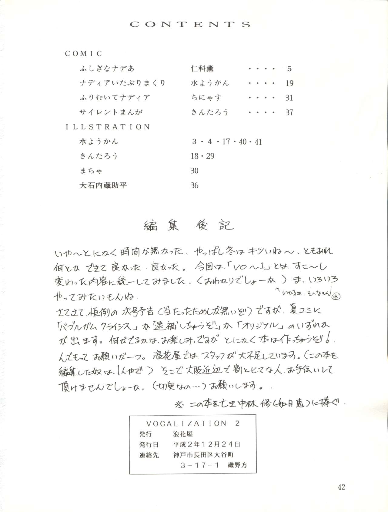 (C39) [浪花屋 (よろず)] VOCALIZATION 2 (ふしぎの海のナディア)