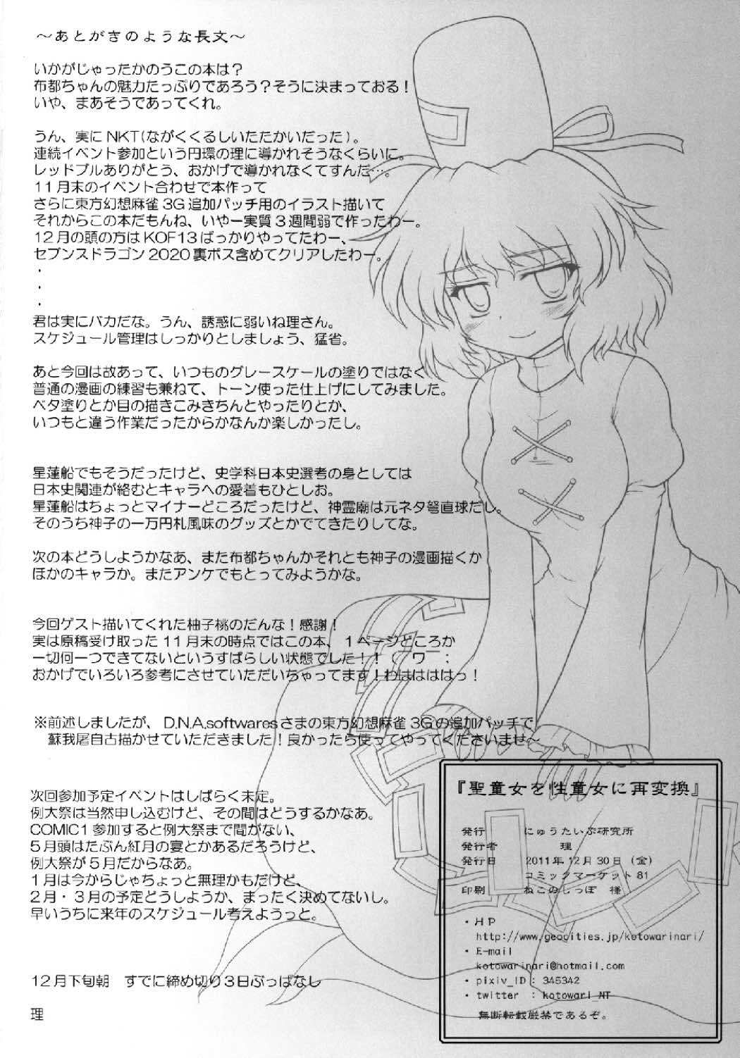 (C81) [にゅうたいぷ研究所 (理)] 聖童女を性童女に再変換 (東方Project)