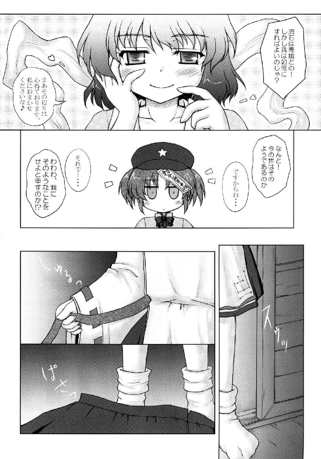 (C81) [にゅうたいぷ研究所 (理)] 聖童女を性童女に再変換 (東方Project)