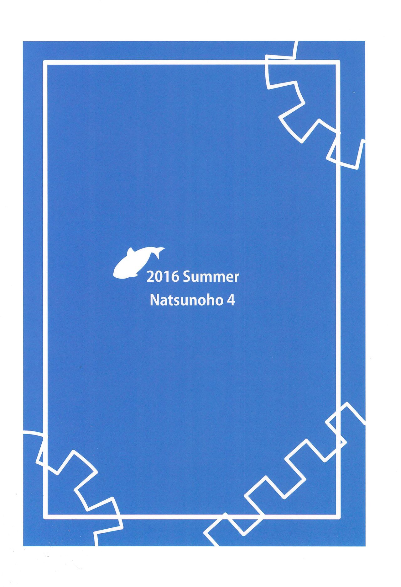 (C90) [いぬづや (みさお。)] なつのほ 四