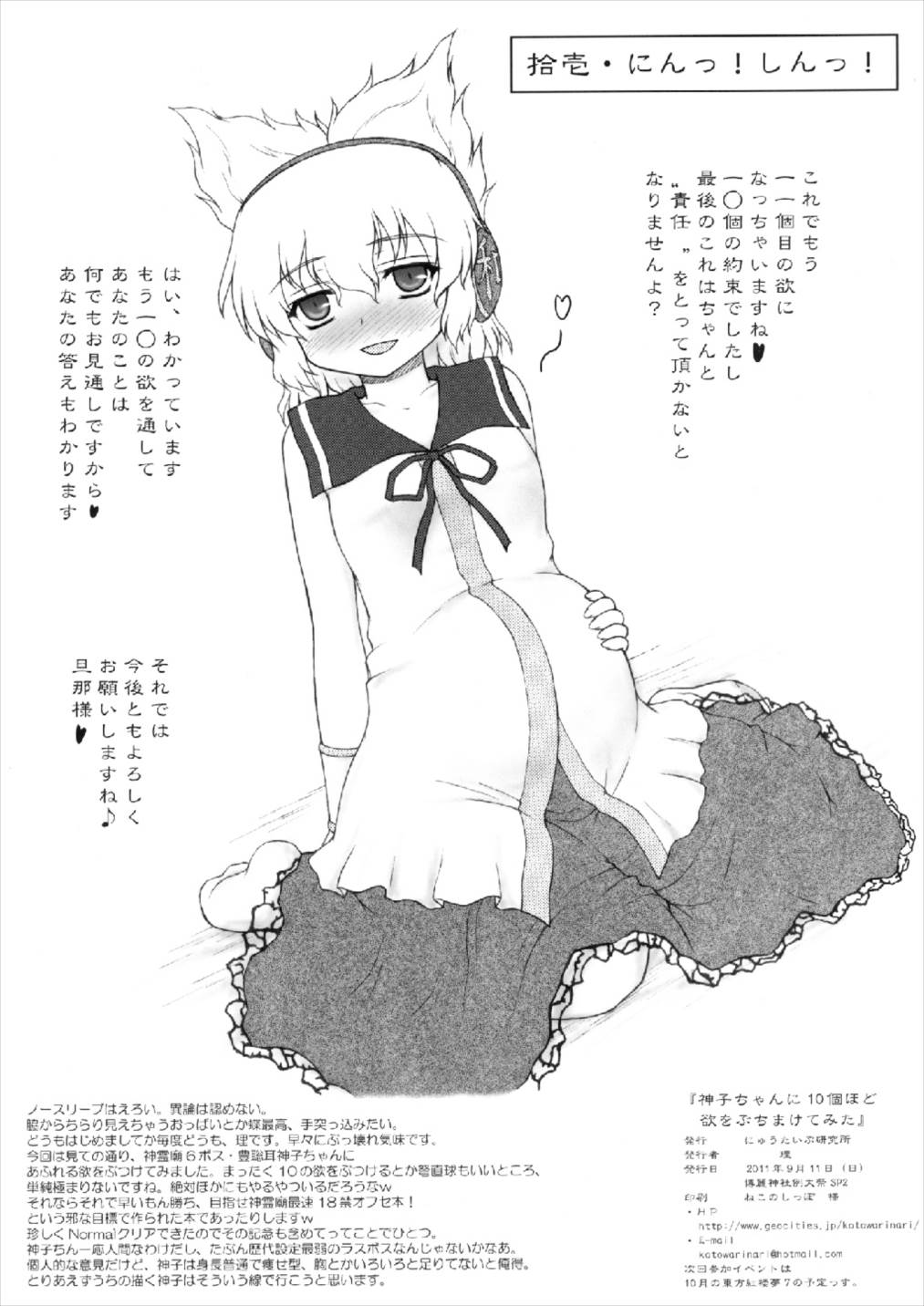 (例大祭SP2) [にゅうたいぷ研究所 (理)] 神子ちゃんに10個ほど欲をぶちまけてみた。 (東方Project)