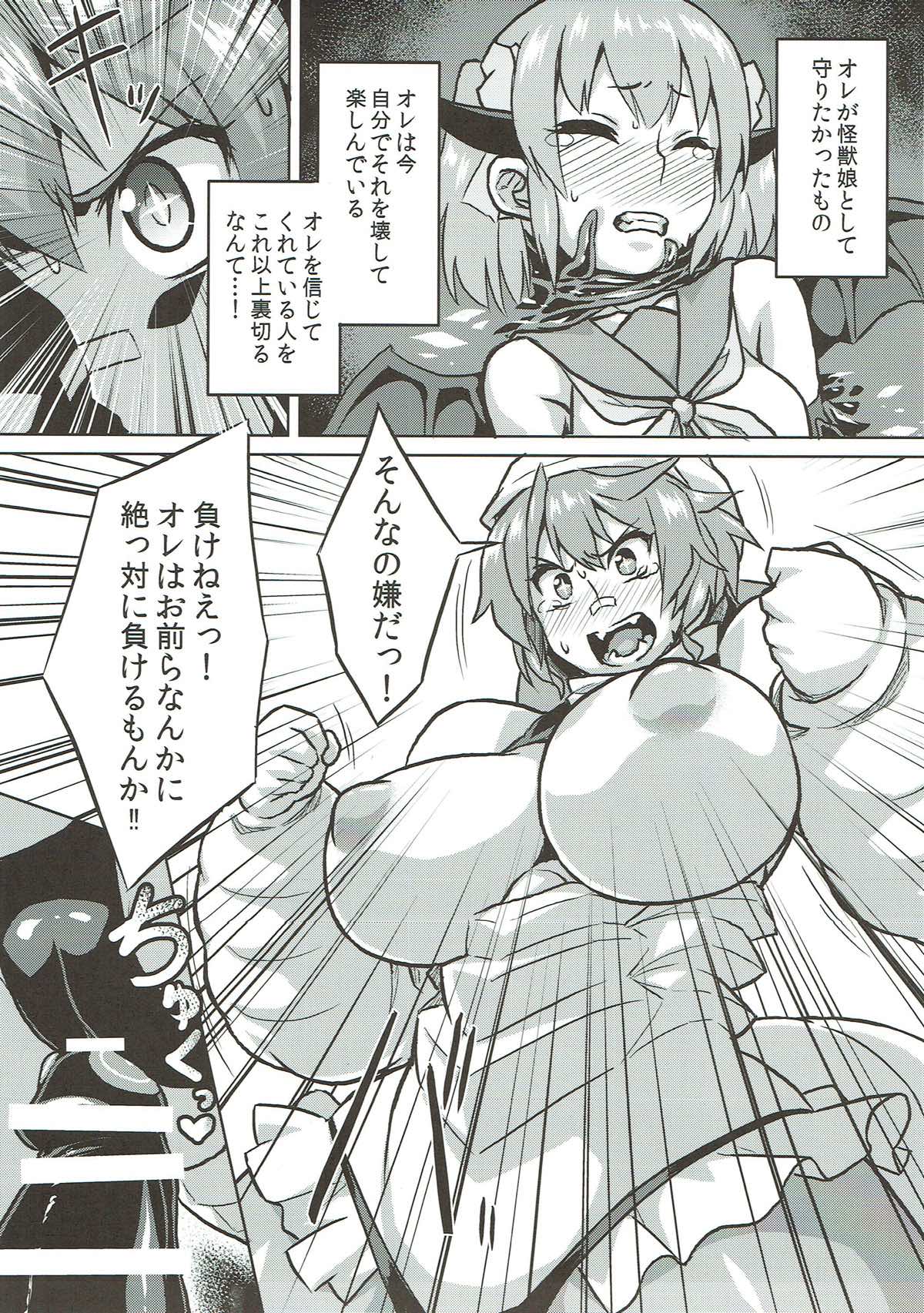 (C92) [いざなぎ (ぉとぉ)] 恐れていたレッドキング先輩の敗北宣言 (怪獣娘)