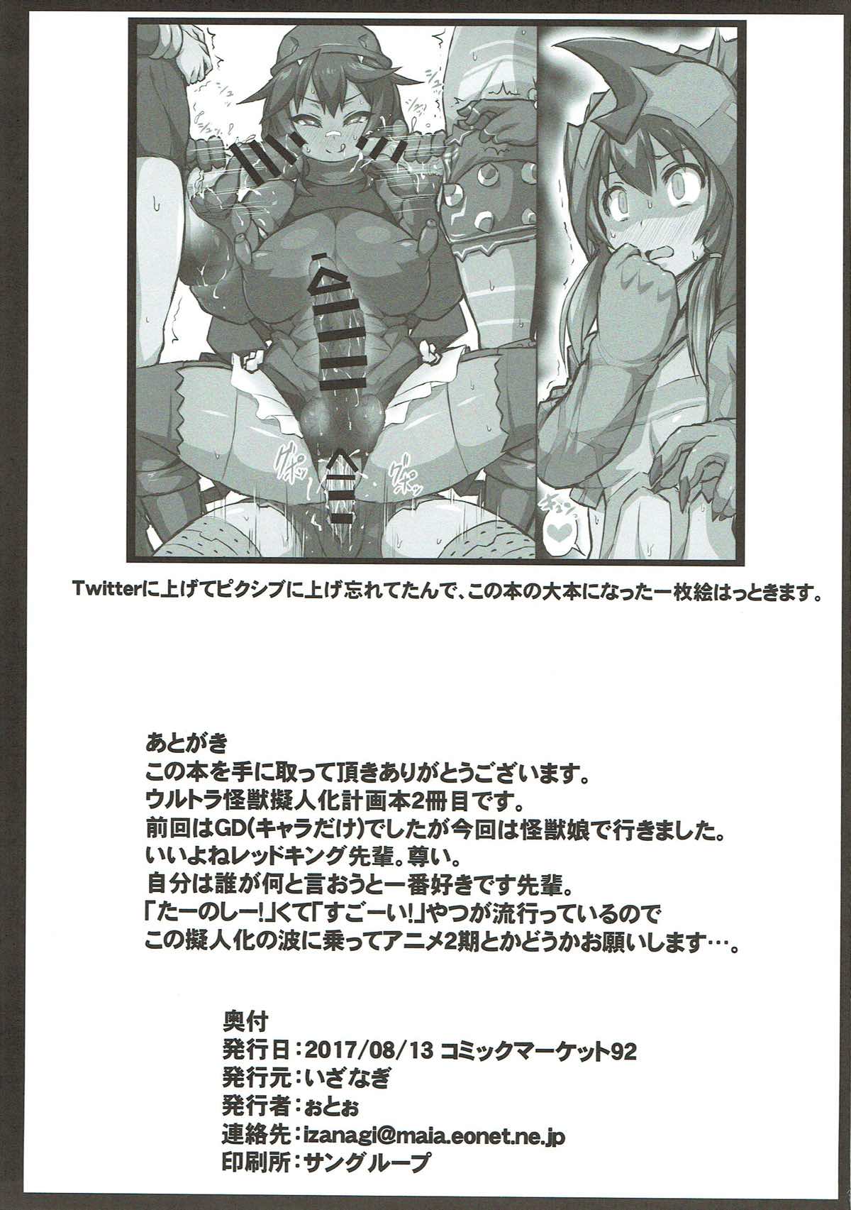 (C92) [いざなぎ (ぉとぉ)] 恐れていたレッドキング先輩の敗北宣言 (怪獣娘)