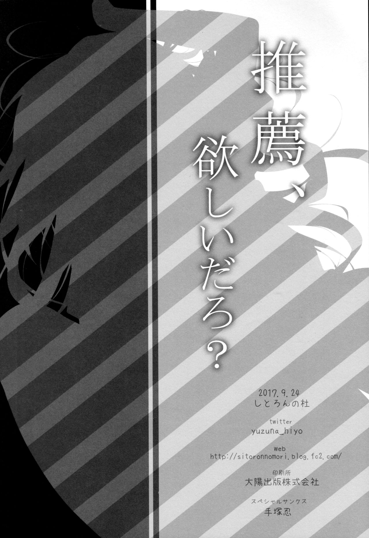 (サンクリ2017 Autumn) [しとろんの杜 (柚子奈ひよ)] 推薦、欲しいだろ？ [中国翻訳]