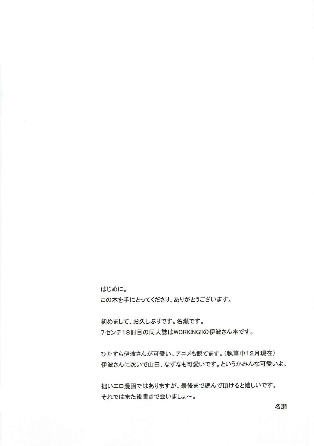 (こみトレ19) [7センチ (名瀬)] TRAINING!! (WORKING!!)