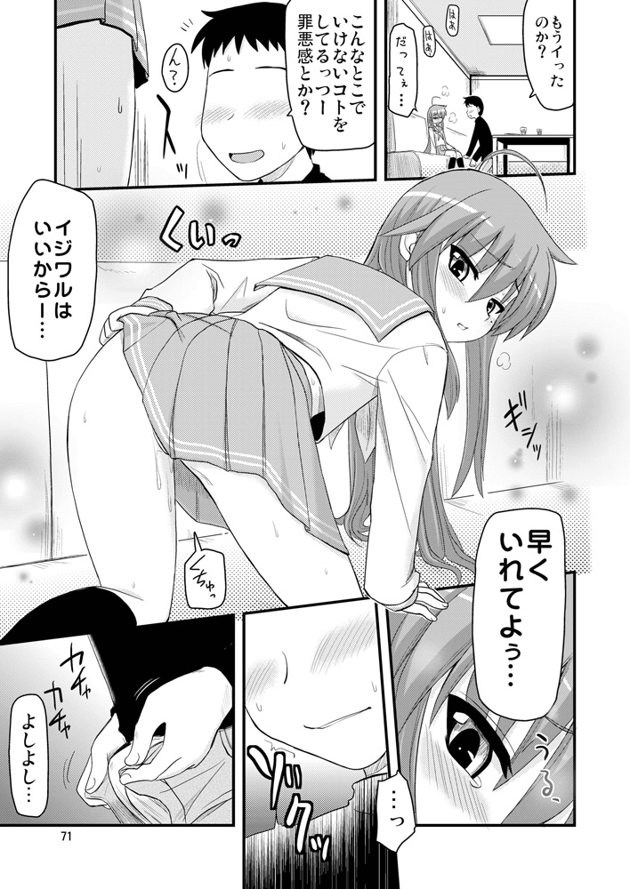[真・聖堂☆本舗 (聖☆司)] こなたと歌うカラオケ7時間ピンクなフリータイム (らき☆すた) [DL版]