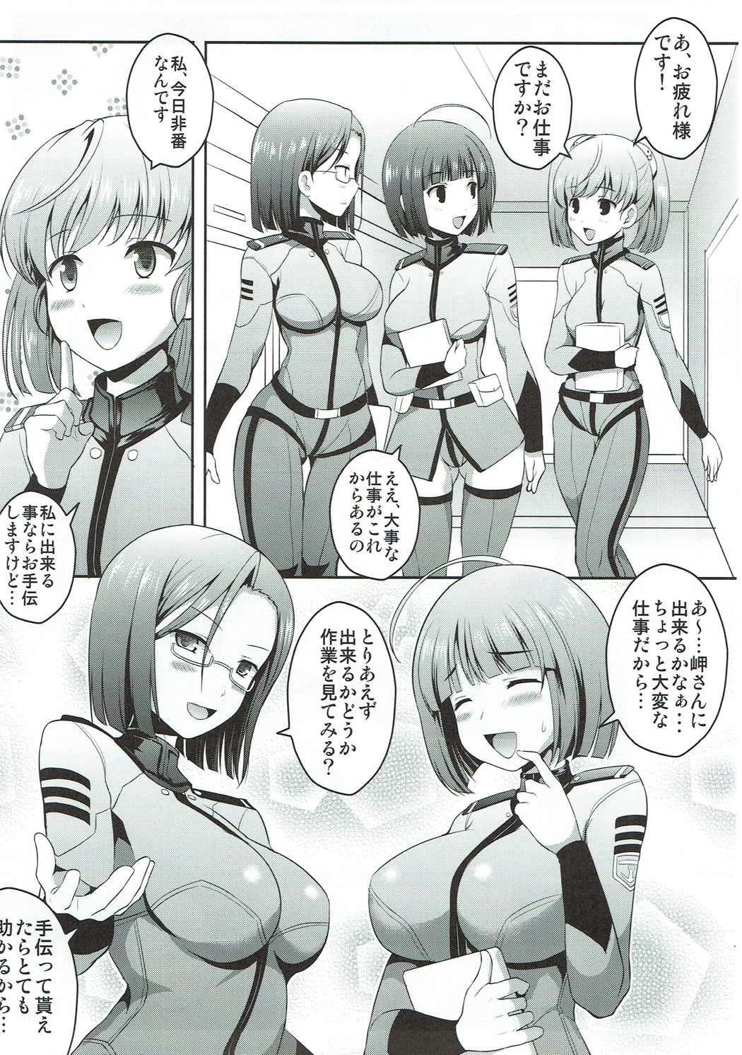 (COMIC1☆7) [アンアーク (はも)] 宇宙戦艦ヤマト性処理科 (宇宙戦艦ヤマト2199)