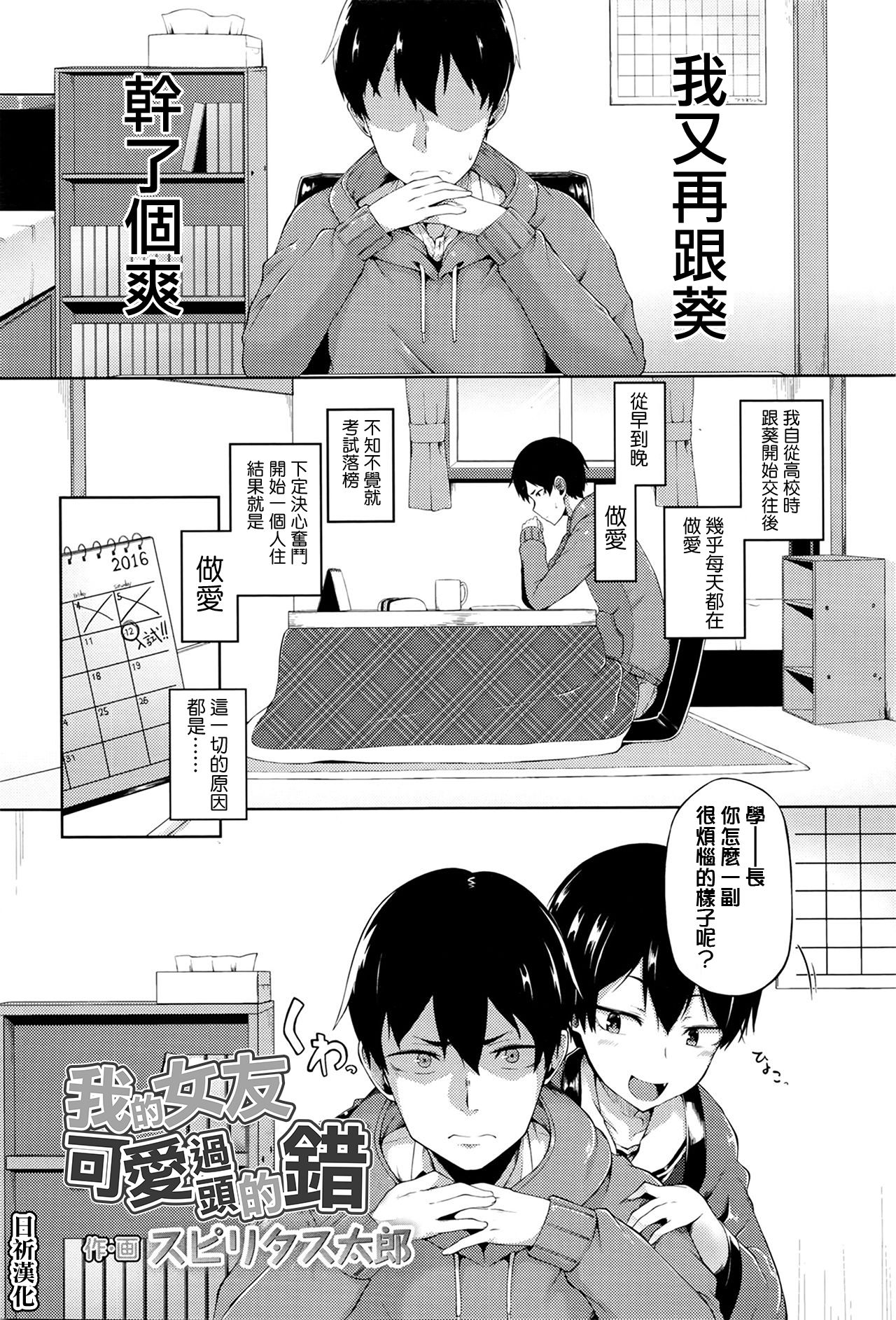 [スピリタス太郎] 俺の彼女が可愛すぎるのが悪い (COMIC 高 Vol.8) [中国翻訳]