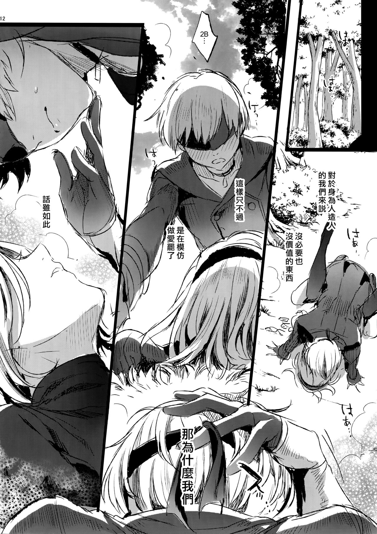 (C92) [黒ミサ会場 (池咲ミサ)] 人形遊戯 (ニーア オートマタ) [中国翻訳]