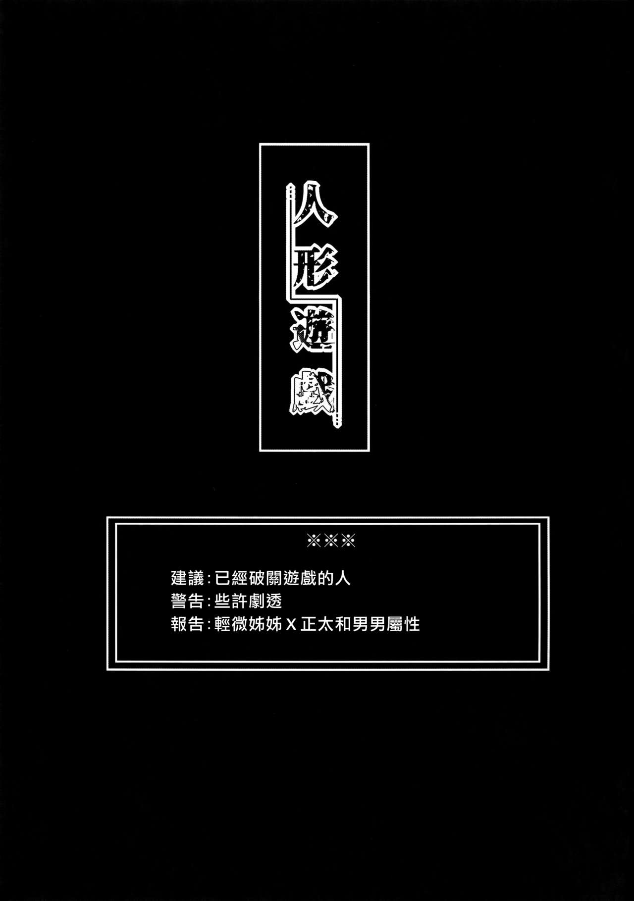 (C92) [黒ミサ会場 (池咲ミサ)] 人形遊戯 (ニーア オートマタ) [中国翻訳]