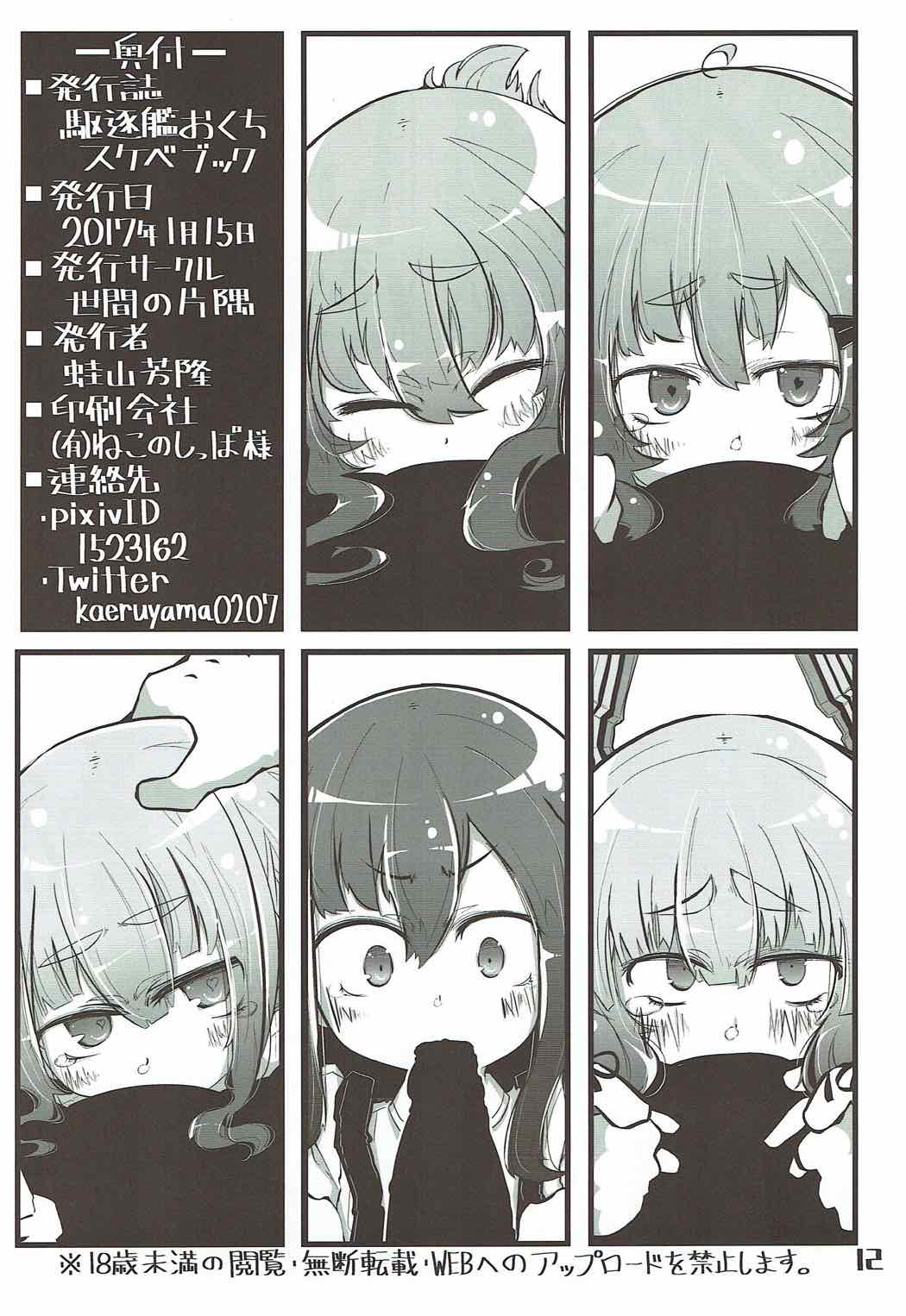 (こみトレ29) [世間の片隅 (蛙山芳隆)] 駆逐艦おくちスケベブック (艦隊これくしょん -艦これ-)