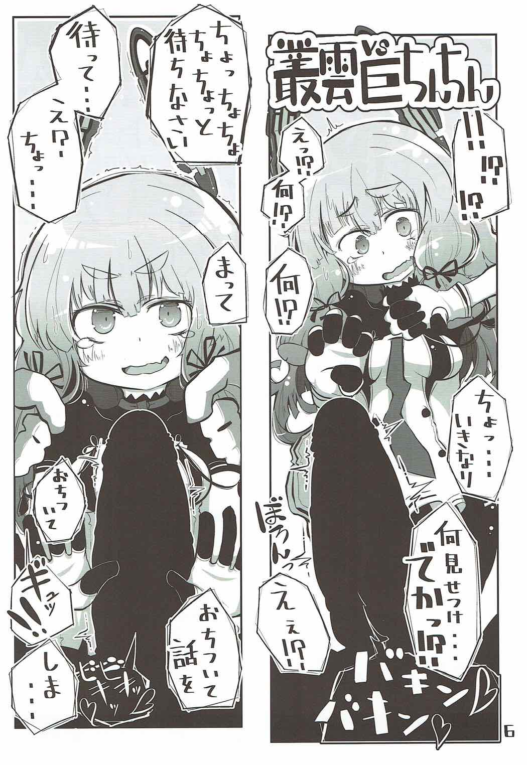 (こみトレ29) [世間の片隅 (蛙山芳隆)] 駆逐艦おくちスケベブック (艦隊これくしょん -艦これ-)