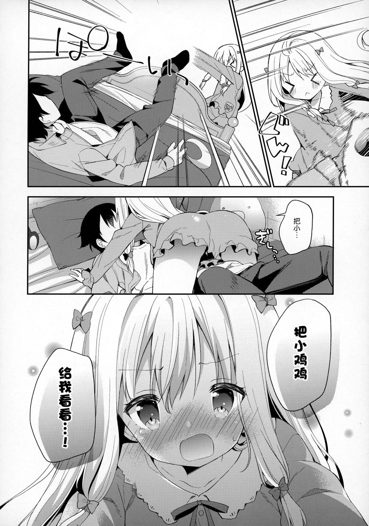 (C92) [ココアホリック (ユイザキカズヤ)] サギリホリックxxx (エロマンガ先生) [中国翻訳]