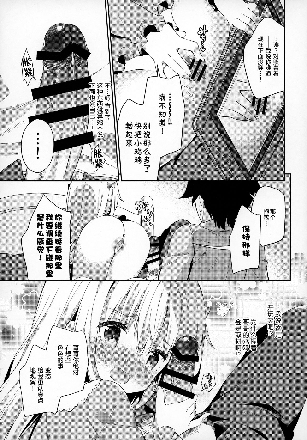 (C92) [ココアホリック (ユイザキカズヤ)] サギリホリックxxx (エロマンガ先生) [中国翻訳]