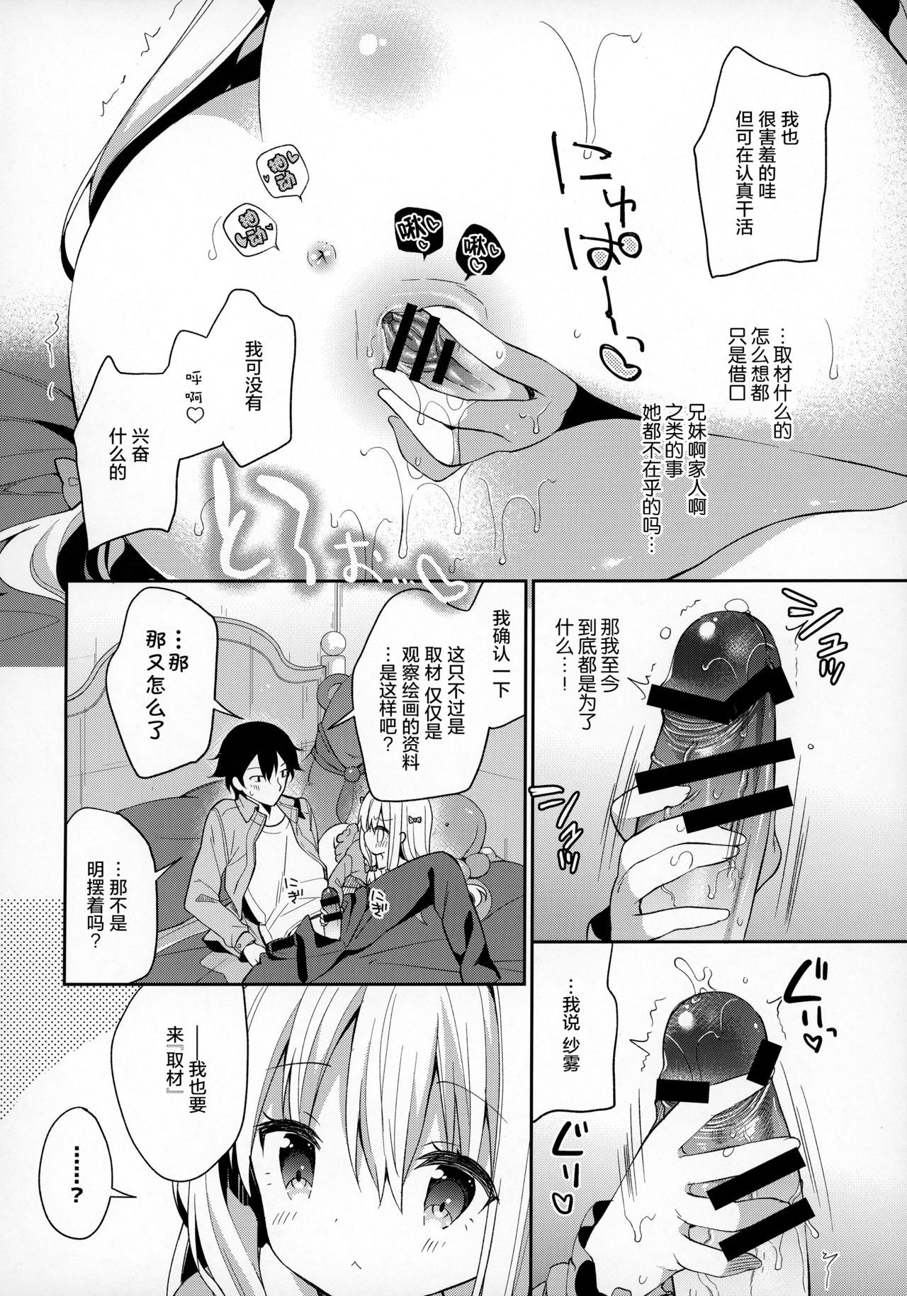 (C92) [ココアホリック (ユイザキカズヤ)] サギリホリックxxx (エロマンガ先生) [中国翻訳]