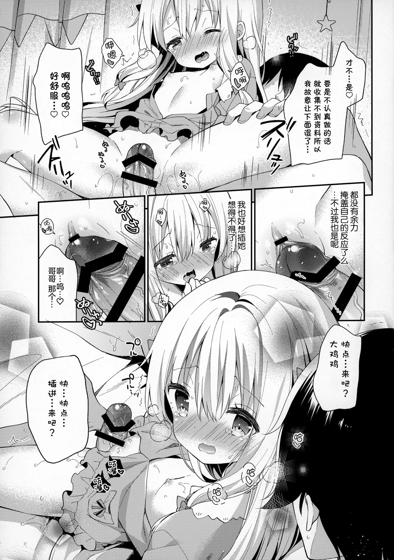 (C92) [ココアホリック (ユイザキカズヤ)] サギリホリックxxx (エロマンガ先生) [中国翻訳]
