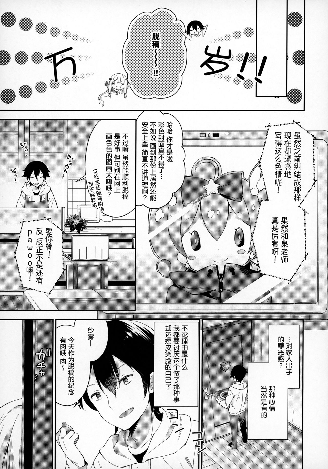 (C92) [ココアホリック (ユイザキカズヤ)] サギリホリックxxx (エロマンガ先生) [中国翻訳]