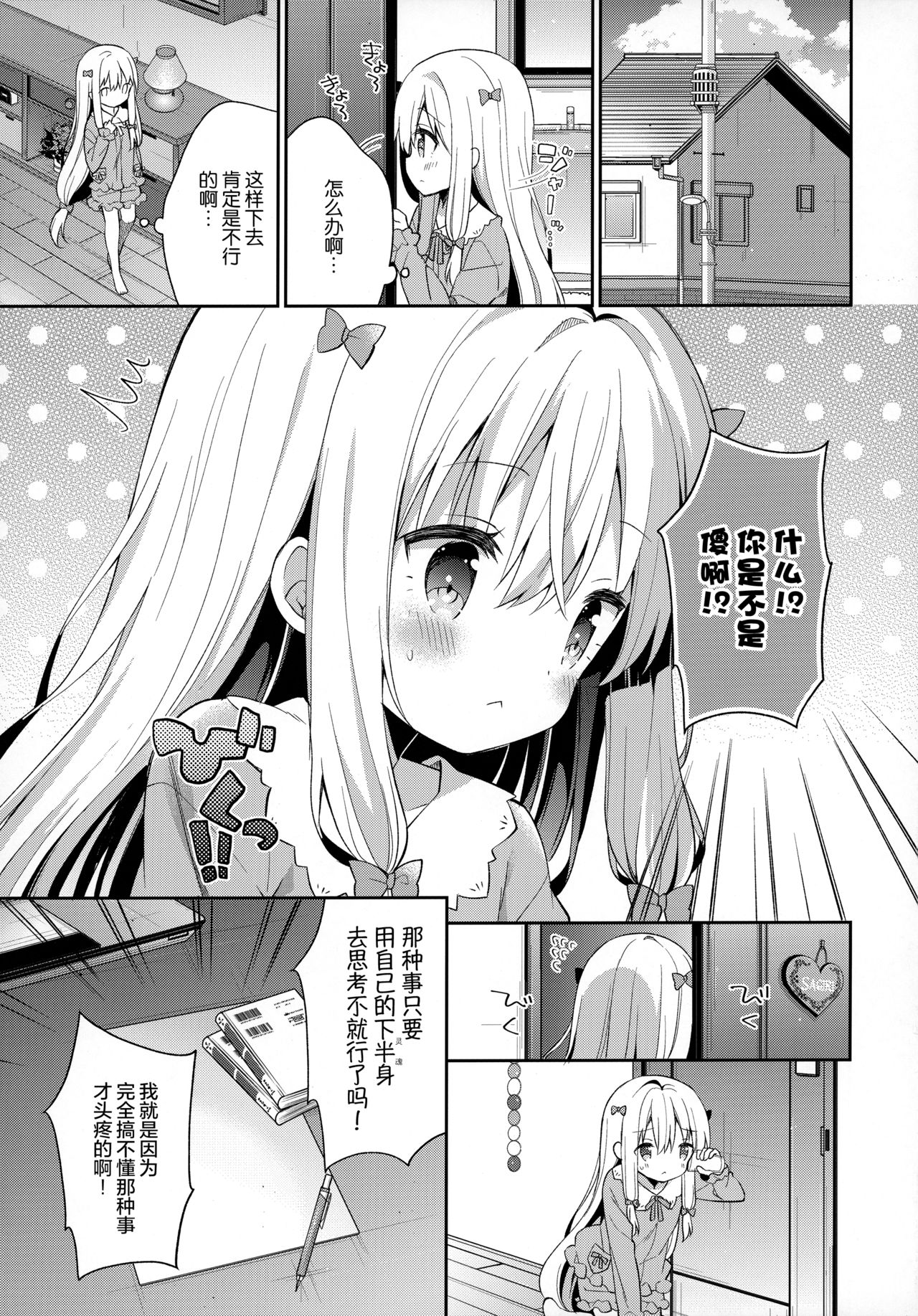 (C92) [ココアホリック (ユイザキカズヤ)] サギリホリックxxx (エロマンガ先生) [中国翻訳]