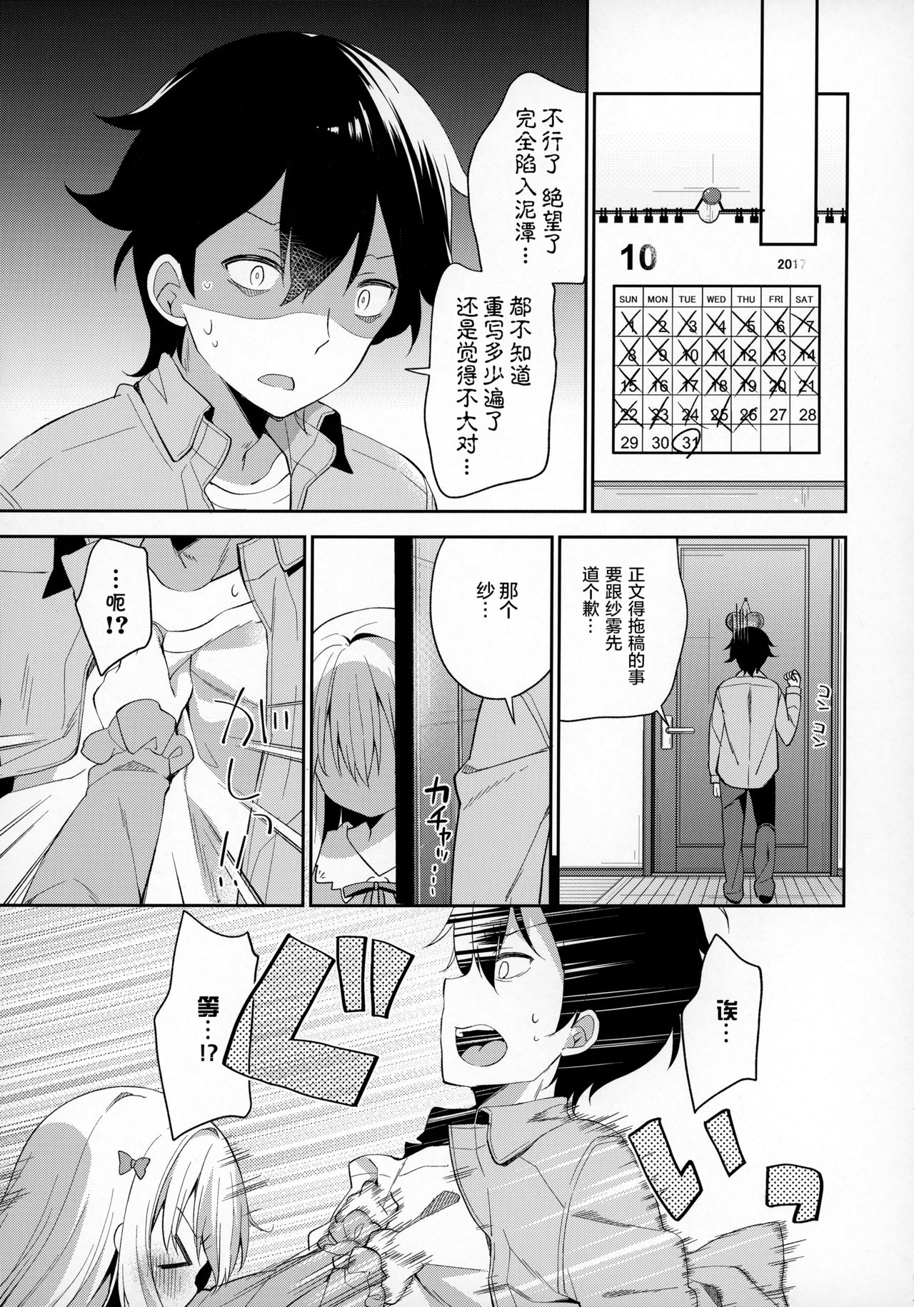 (C92) [ココアホリック (ユイザキカズヤ)] サギリホリックxxx (エロマンガ先生) [中国翻訳]