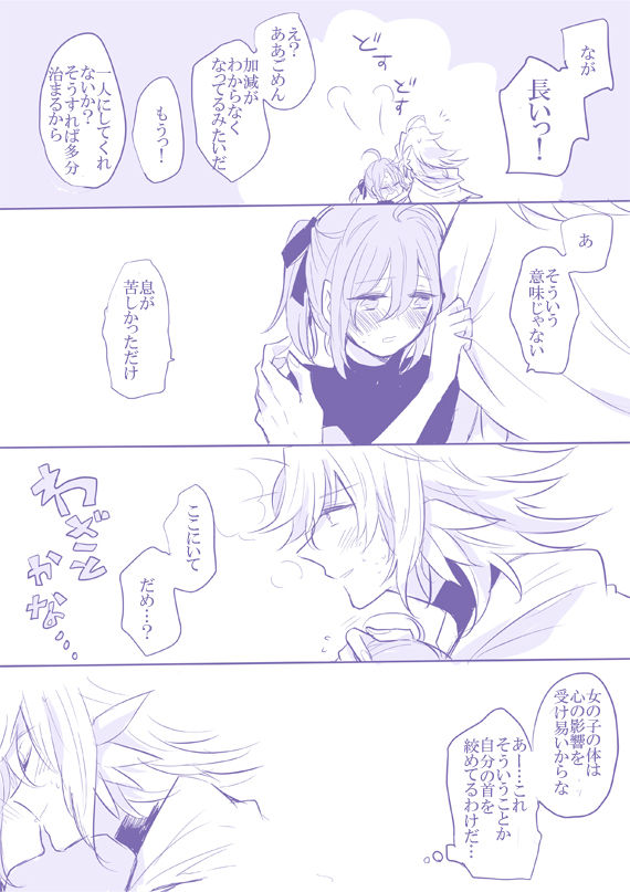 [うめづ] Socratic Irony 4 (Fate/Grand Order)