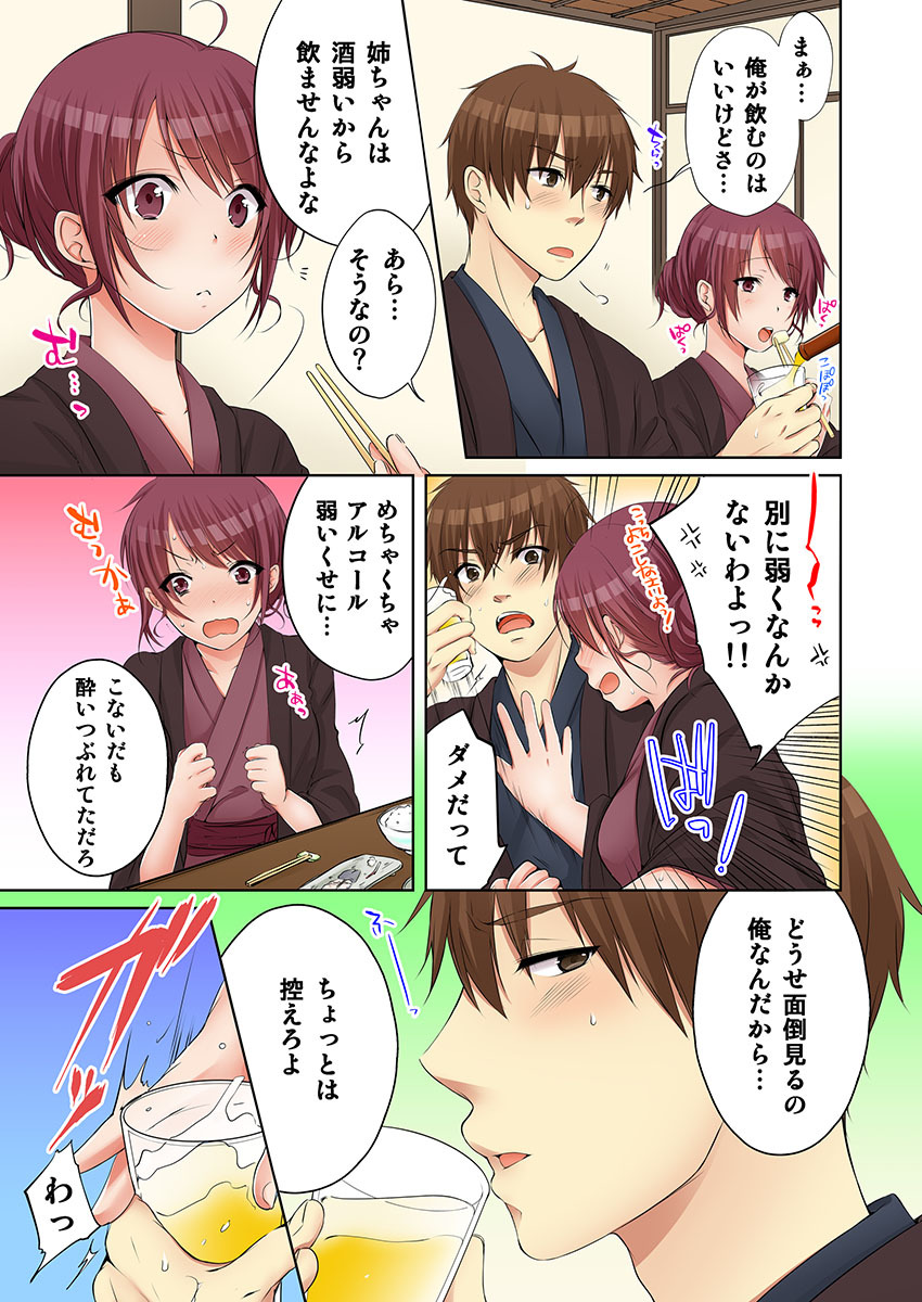 [煌乃あや] 姉貴(泥酔中)と…Hしちゃいました。(4) [DL版]