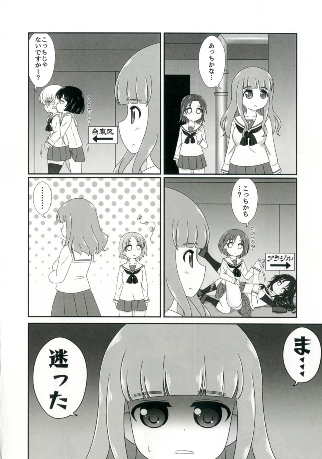 (し～むす! 15) [ニガクリ屋 (ニガクリタケシ)] びしょぬれパンツァー~武部沙織の受難~ (ガールズ&パンツァー)