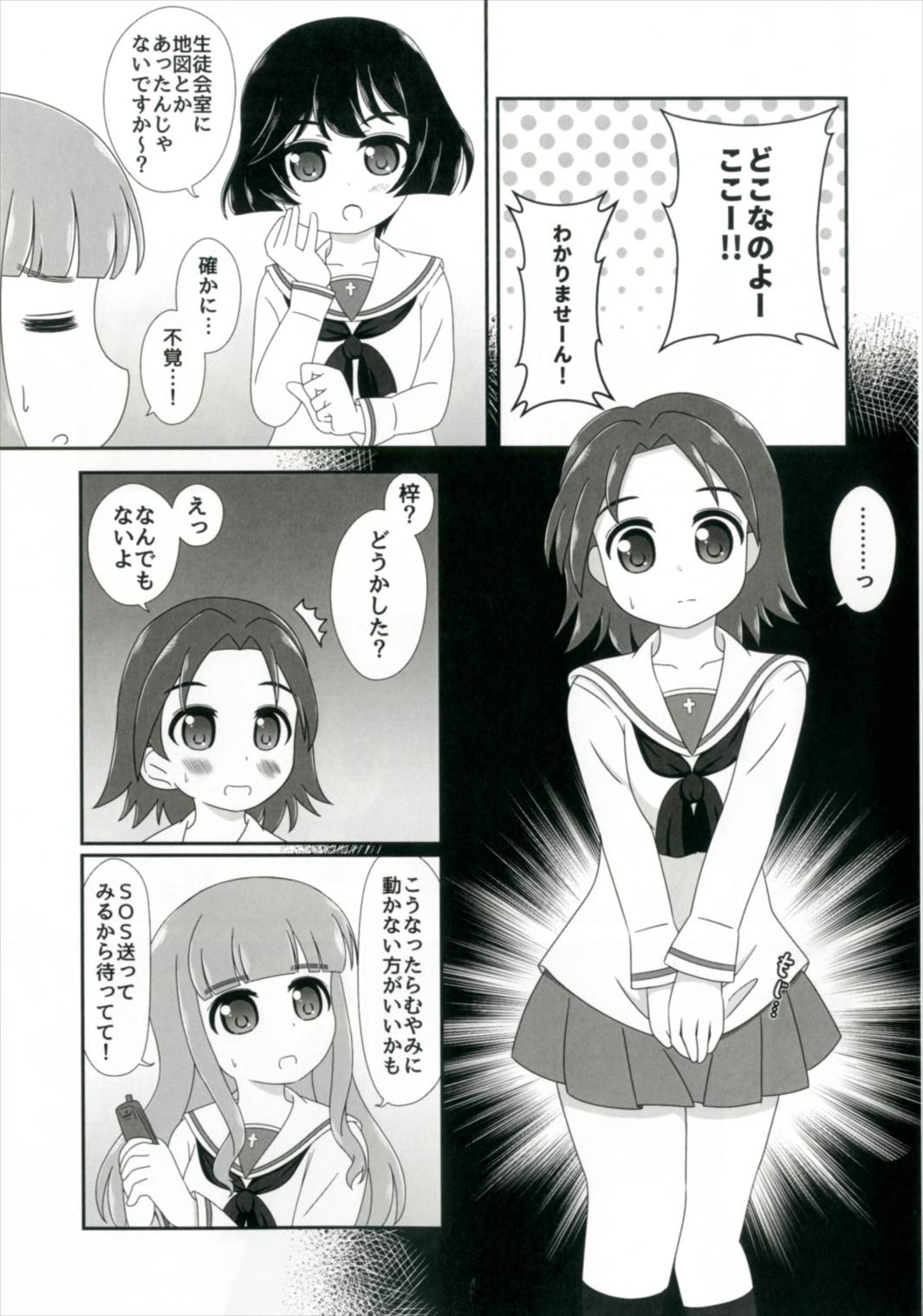 (し～むす! 15) [ニガクリ屋 (ニガクリタケシ)] びしょぬれパンツァー~武部沙織の受難~ (ガールズ&パンツァー)