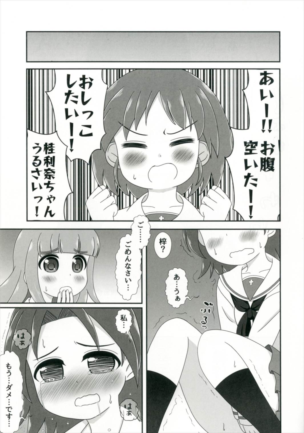 (し～むす! 15) [ニガクリ屋 (ニガクリタケシ)] びしょぬれパンツァー~武部沙織の受難~ (ガールズ&パンツァー)