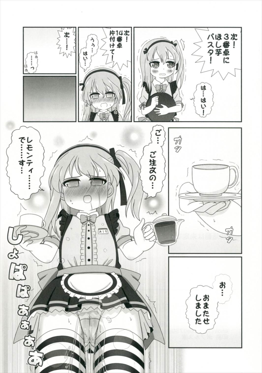 (し～むす! 15) [ニガクリ屋 (ニガクリタケシ)] びしょぬれパンツァー~武部沙織の受難~ (ガールズ&パンツァー)