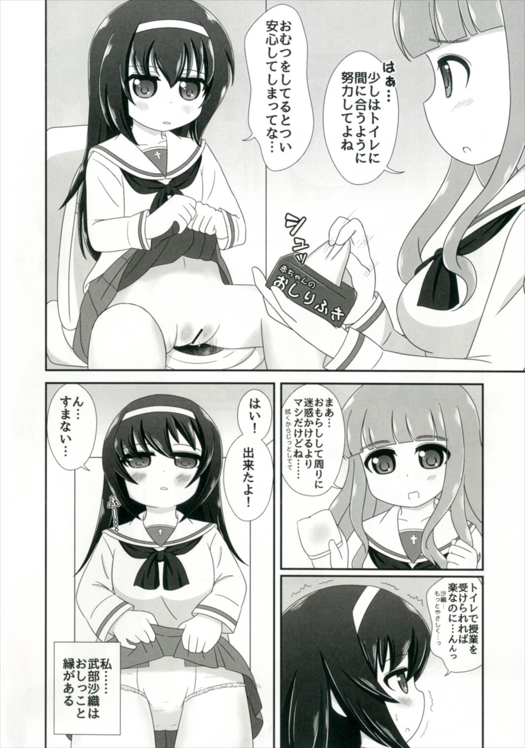 (し～むす! 15) [ニガクリ屋 (ニガクリタケシ)] びしょぬれパンツァー~武部沙織の受難~ (ガールズ&パンツァー)