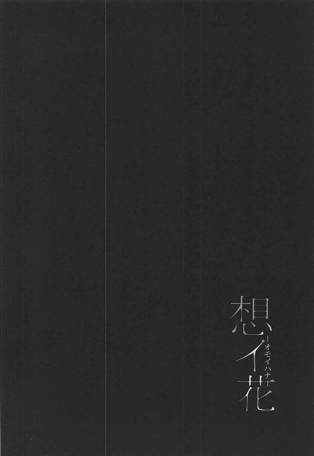 (C92) [モレリークス (モレ)] 想イ花 -オモイハナ- (ラブライブ! サンシャイン!!) [英訳]