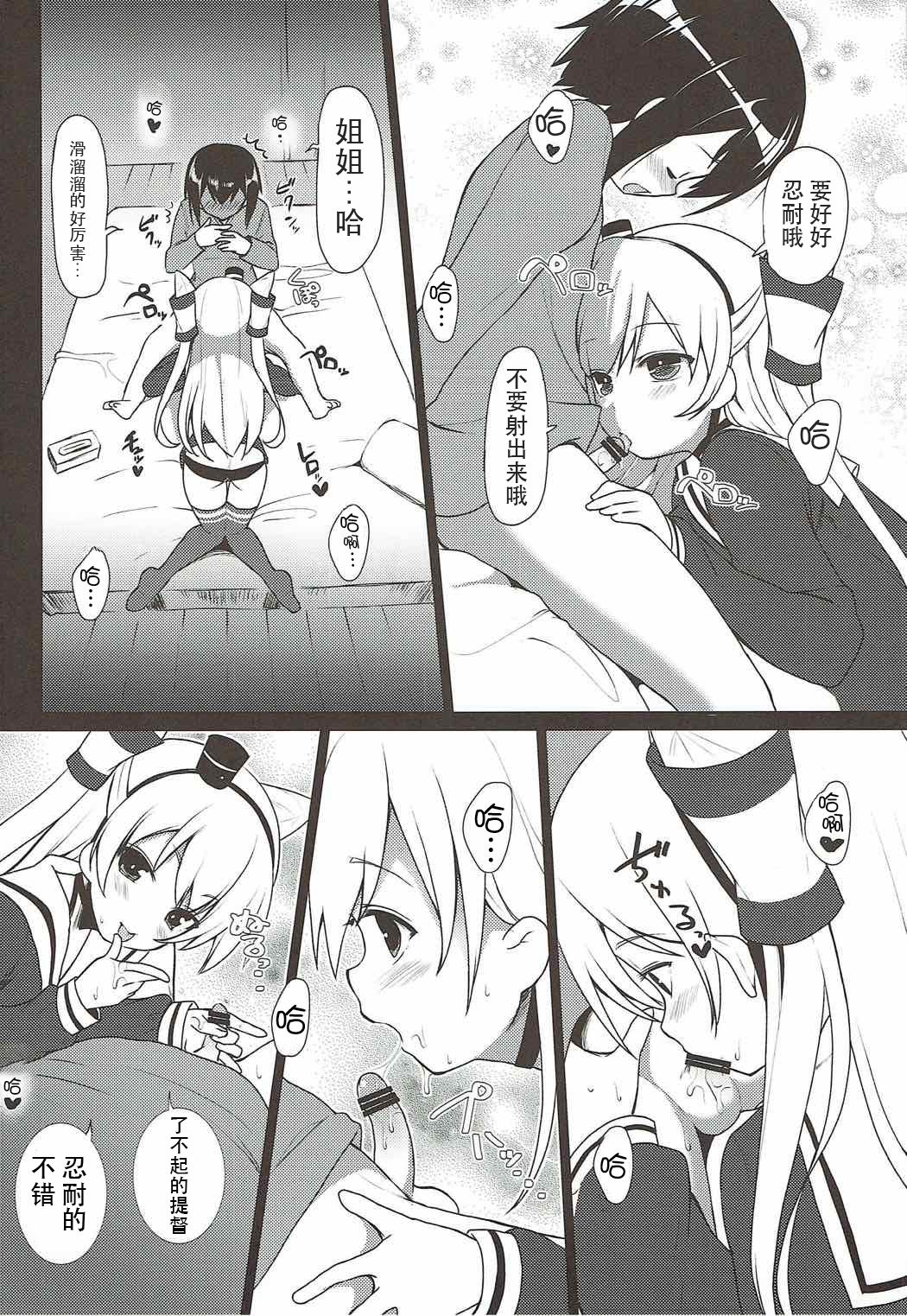 (C87) [P-POINT (Pikazo)] 天津風とショタ提督の日常 (艦隊これくしょん -艦これ-) [中国翻訳]