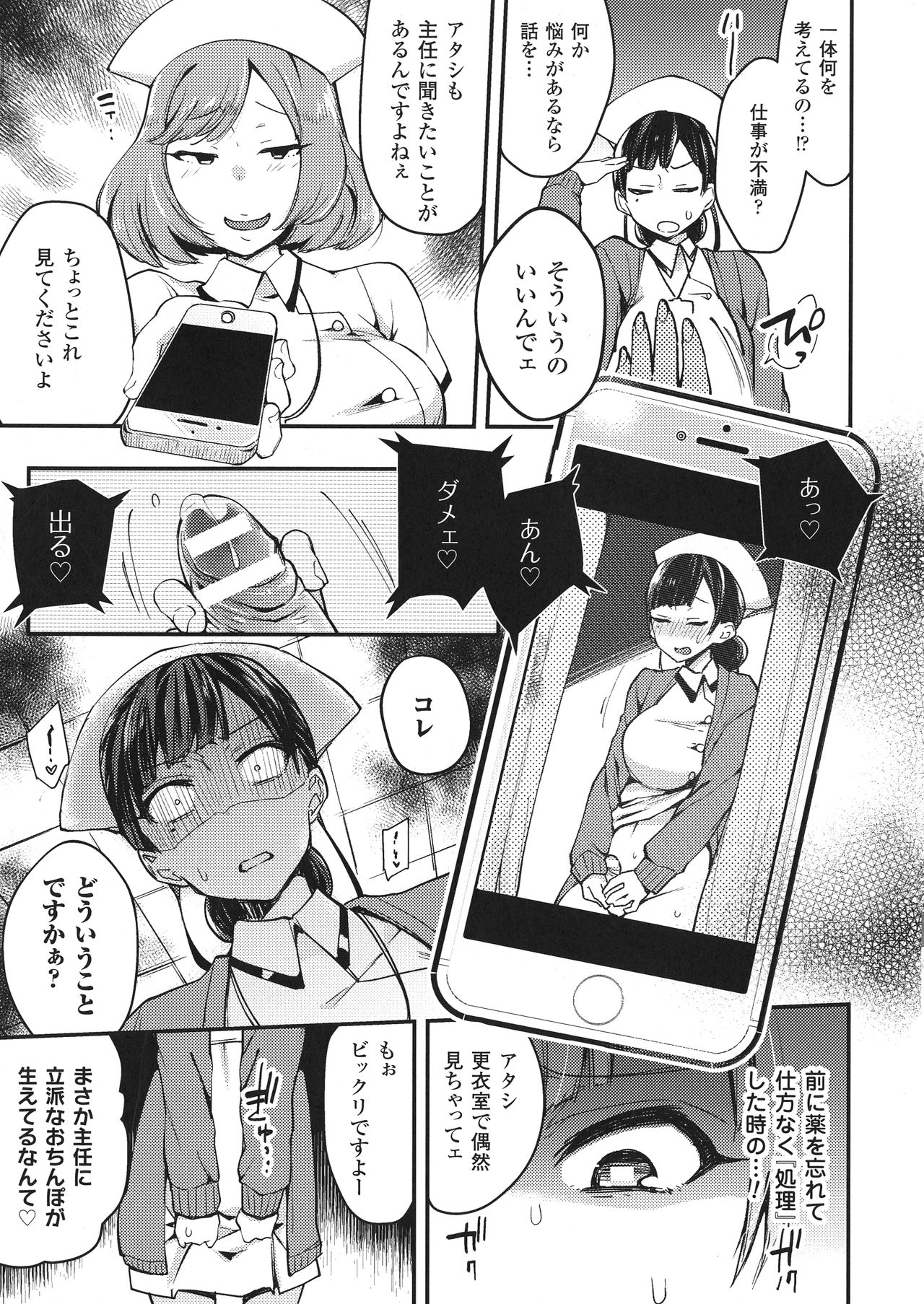 [アンソロジー] 敗北乙女エクスタシー SP1
