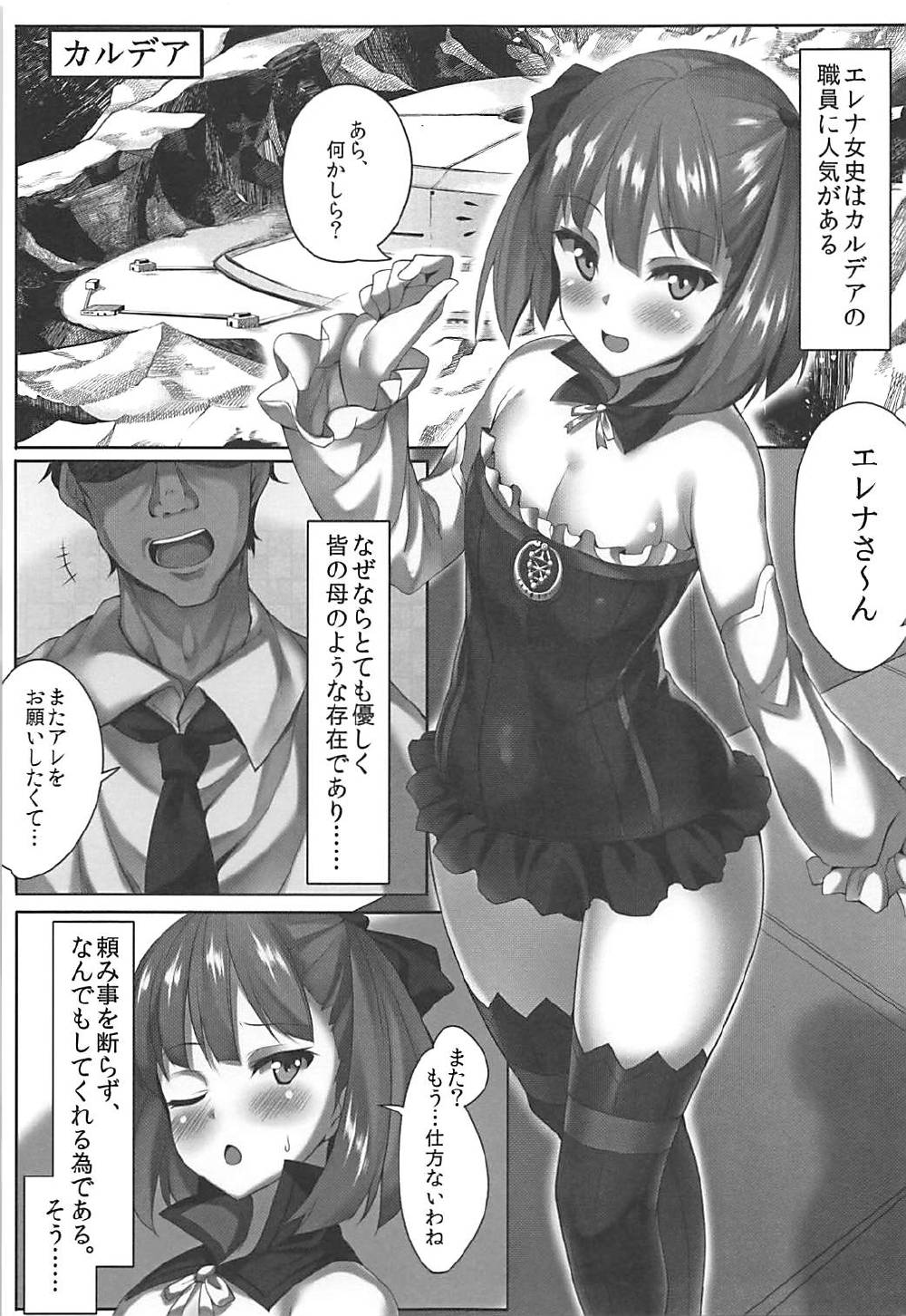 (COMIC1☆12) [ずぶ濡れラボ (くらがり)] エレナさんは断れない (Fate/Grand Order)