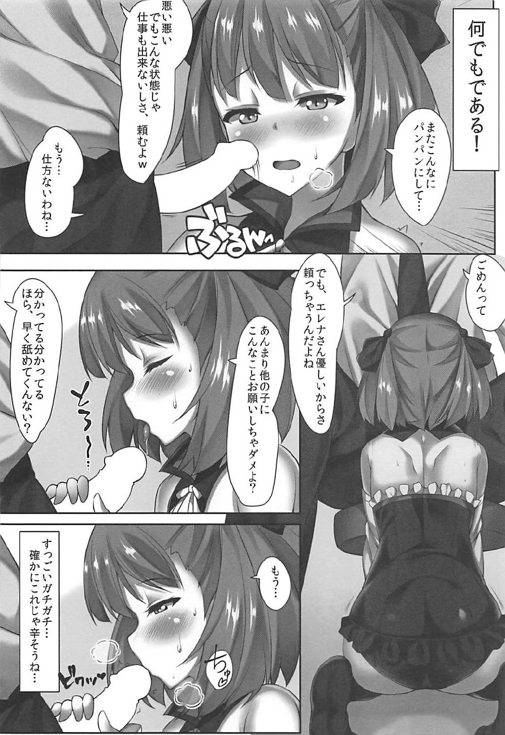 (COMIC1☆12) [ずぶ濡れラボ (くらがり)] エレナさんは断れない (Fate/Grand Order)