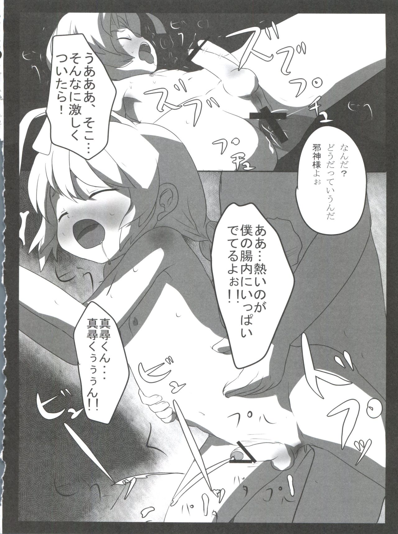 [タマゴノカラ、br (よろず)] いあ!いあ!はすたあ! (這いよれ!ニャル子さん)