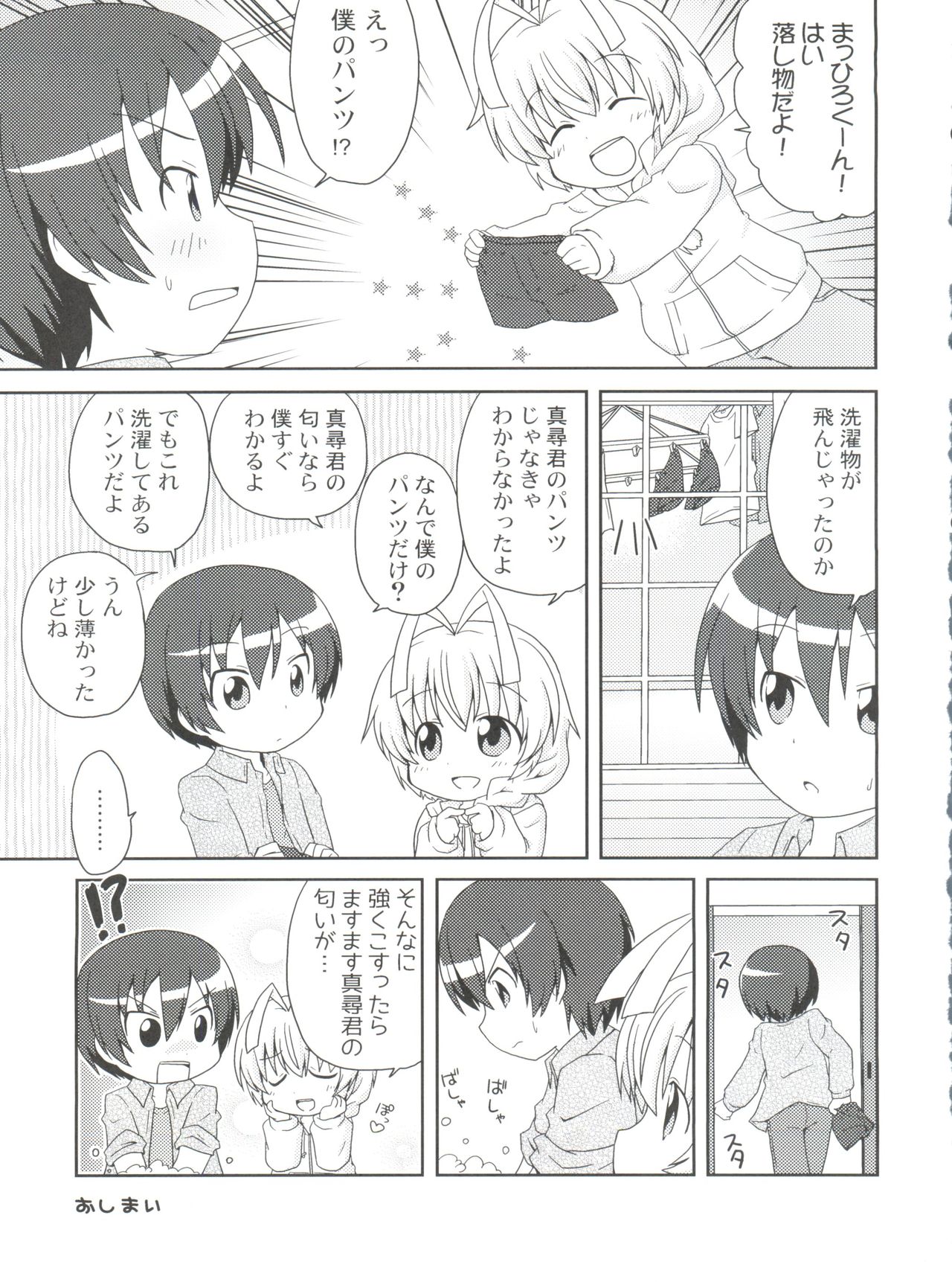 [タマゴノカラ、br (よろず)] いあ!いあ!はすたあ! (這いよれ!ニャル子さん)