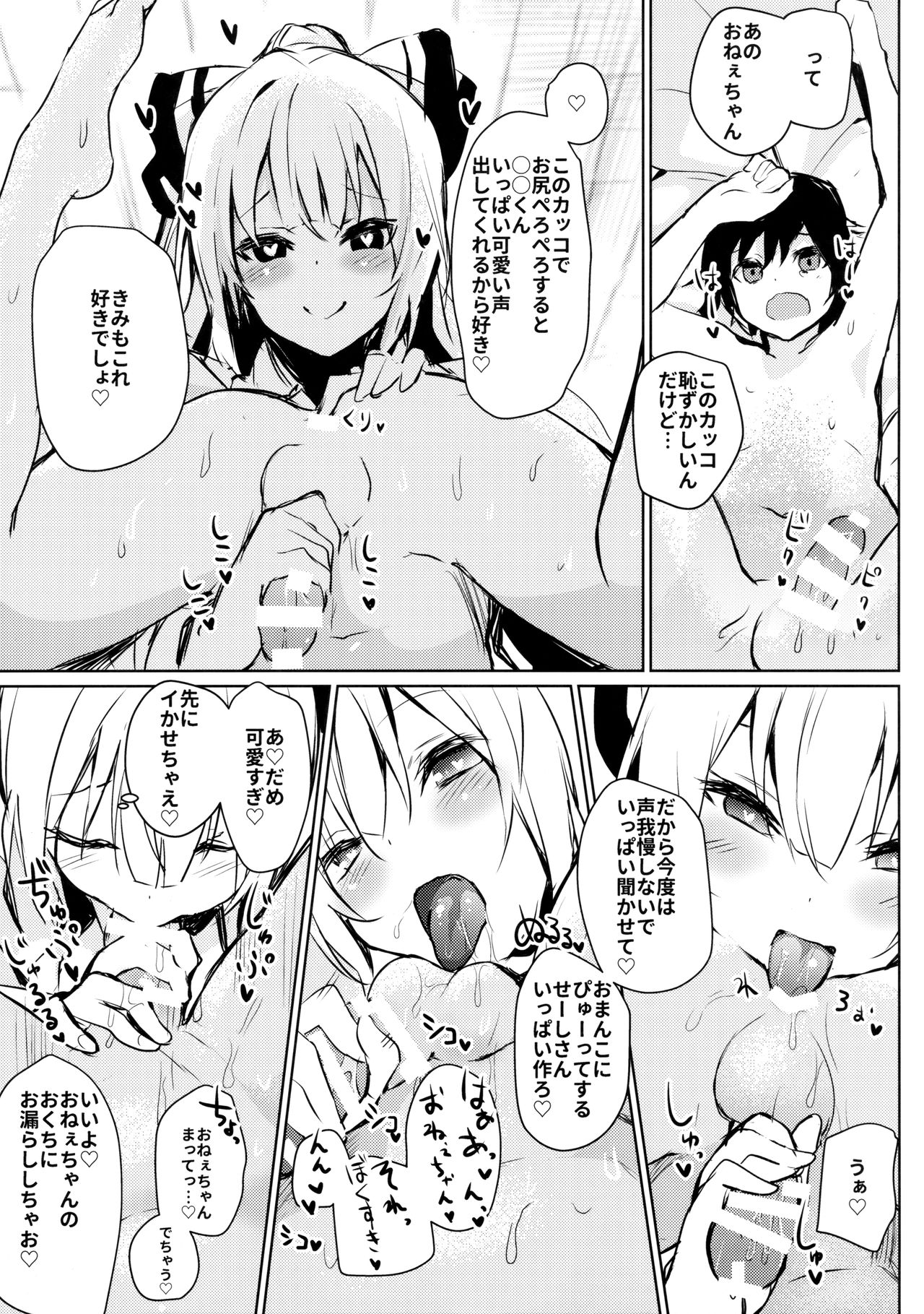 (秋季例大祭4) [甘蜜博士 (甘蜜こうすけ)] 妹紅おねぇちゃんとショタがえっちする本5 (東方Project)