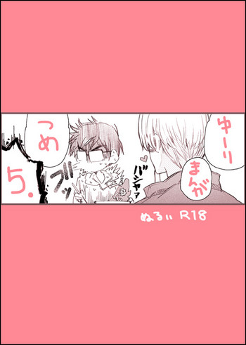 [GAZE] まんがつめ 5