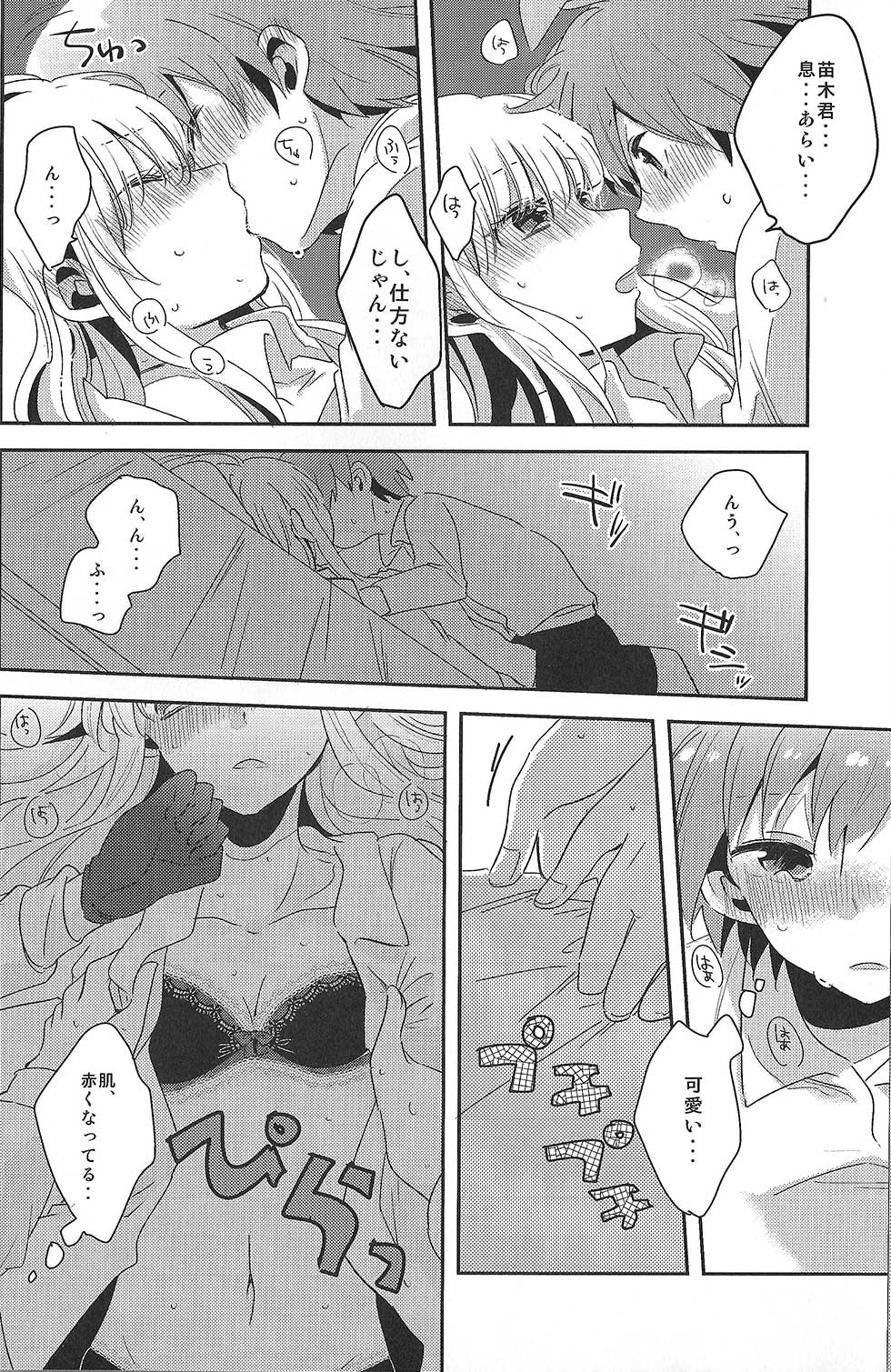 (C92) [ざわめきじゃんぼ (ざわめき)] 愛の随に (ダンガンロンパ)