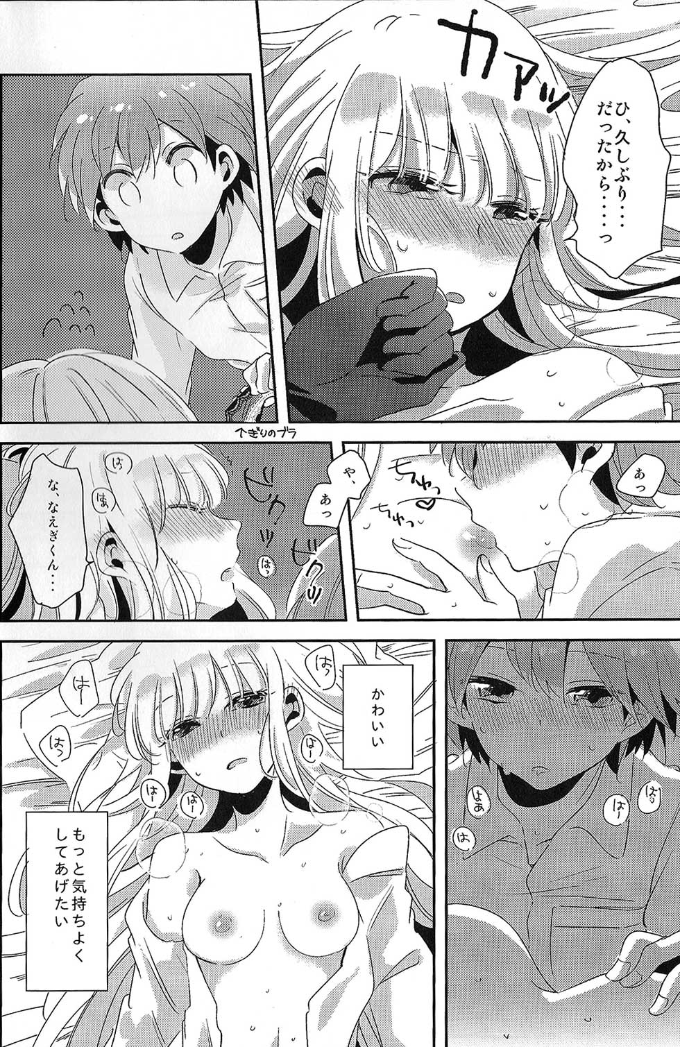 (C92) [ざわめきじゃんぼ (ざわめき)] 愛の随に (ダンガンロンパ)