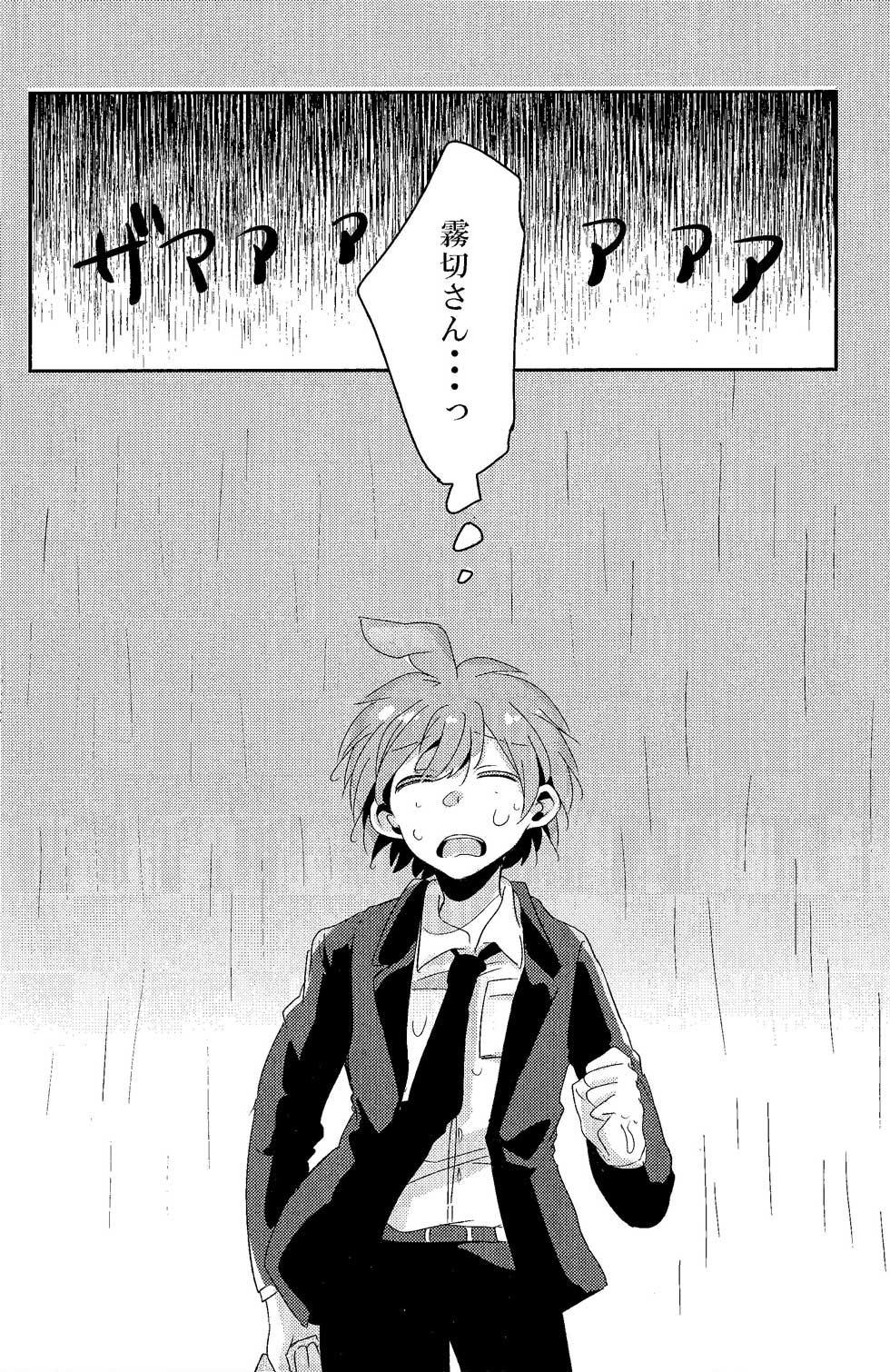 (C92) [ざわめきじゃんぼ (ざわめき)] 愛の随に (ダンガンロンパ)