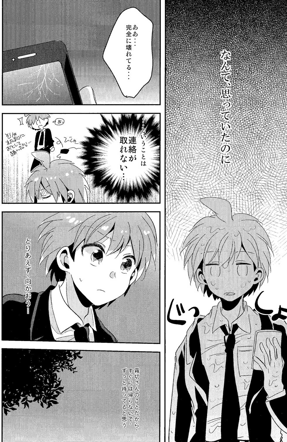 (C92) [ざわめきじゃんぼ (ざわめき)] 愛の随に (ダンガンロンパ)