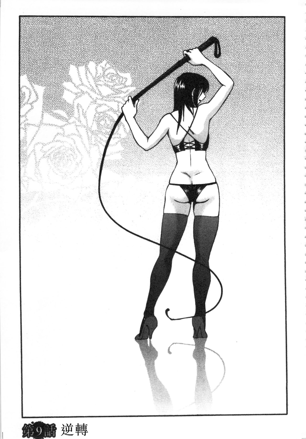 [艶々] 甘い鞭 完全版 下 [中国翻訳]