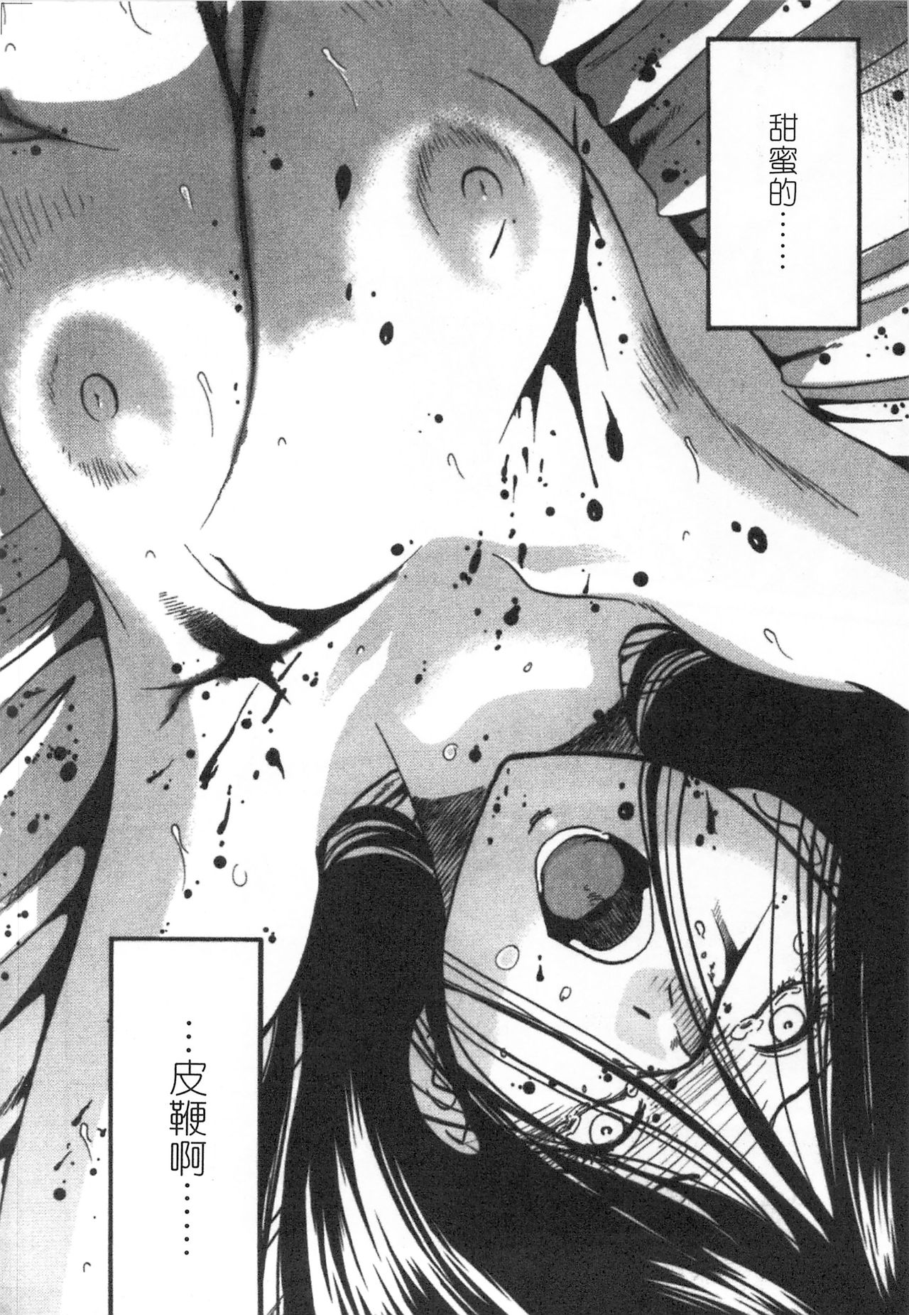 [艶々] 甘い鞭 完全版 下 [中国翻訳]