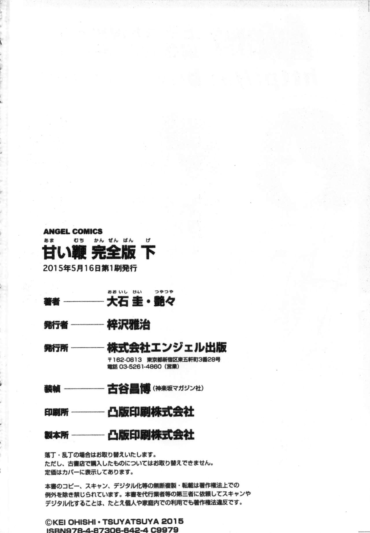 [艶々] 甘い鞭 完全版 下 [中国翻訳]