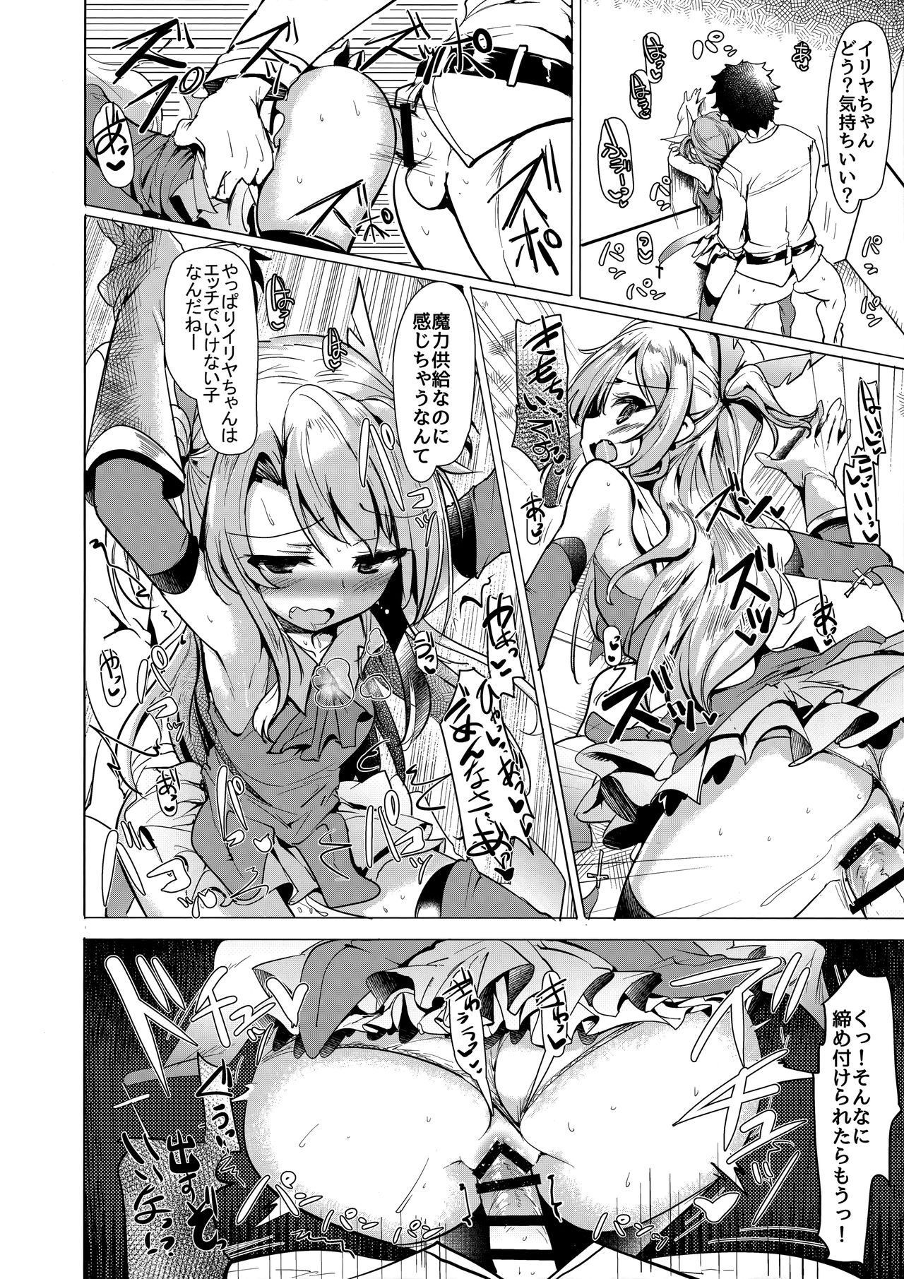 (COMIC1☆12) [瓢屋 (もみお)] 陽射しの中のイリヤ (Fate/kaleid liner プリズマ☆イリヤ)