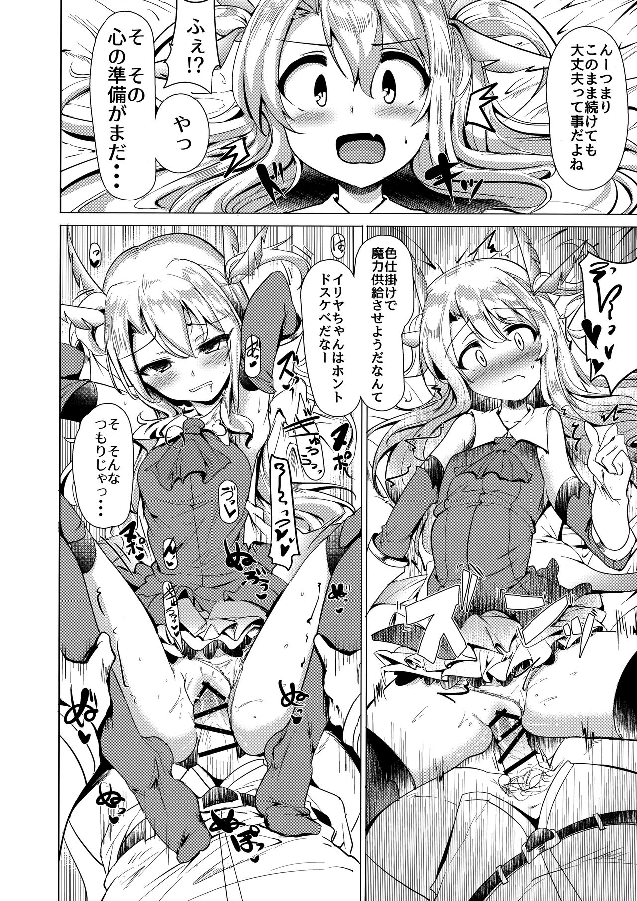 (COMIC1☆12) [瓢屋 (もみお)] 陽射しの中のイリヤ (Fate/kaleid liner プリズマ☆イリヤ)