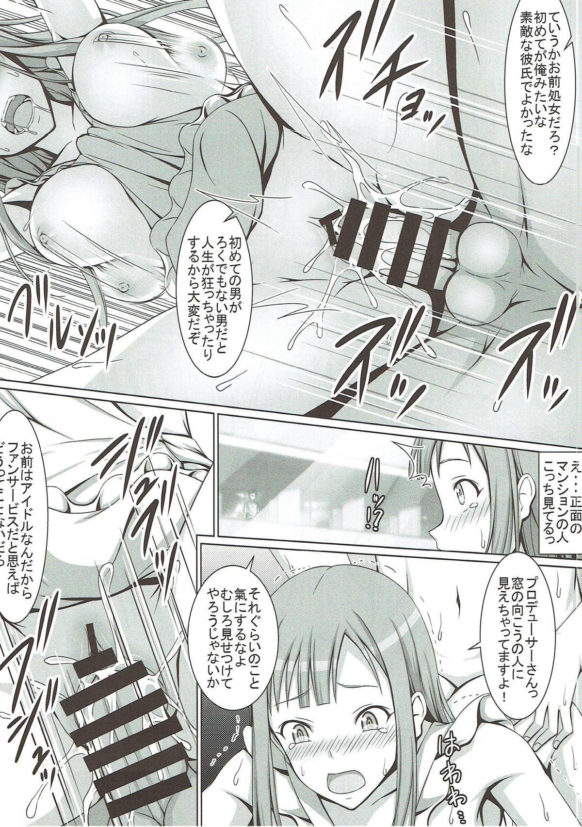(C90) [はみ部屋 (はみへ)] 清純令嬢水本ゆかりが堕ちた日･･･ (アイドルマスター シンデレラガールズ)